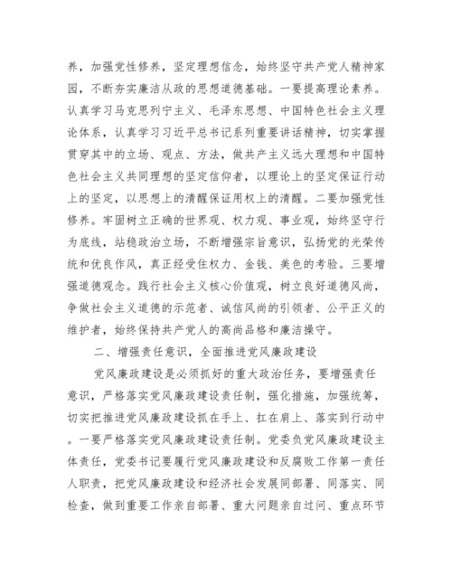 廉洁谈话记录内容(通用7篇).docx