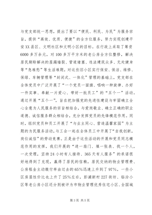 构建和谐中不断加强党的先进性建设.docx