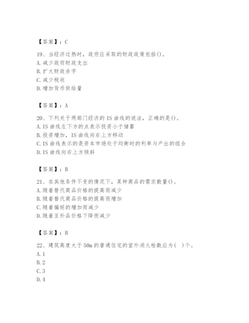 2024年国家电网招聘之金融类题库（能力提升）.docx