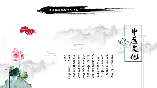 古风水墨山水中国风国学文化PPT模板
