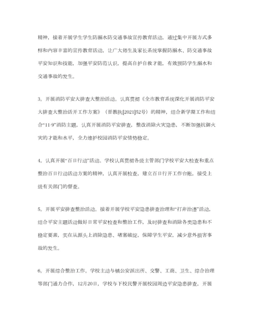 2023年年秋小学安全工作参考总结.docx