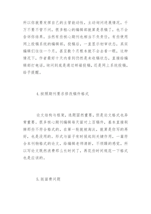 核心期刊论文发表的技巧.docx
