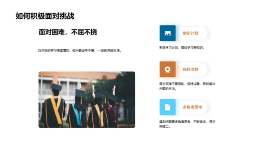 四年级 掌握学习之道