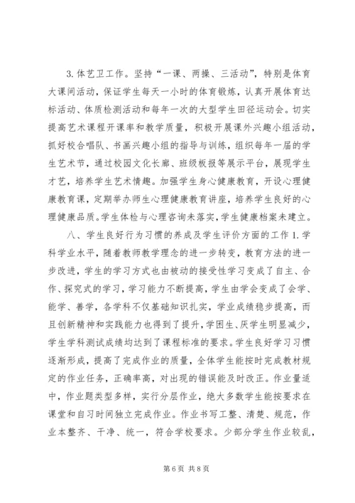双城镇中山小学综合督导评估汇报材料(2).docx