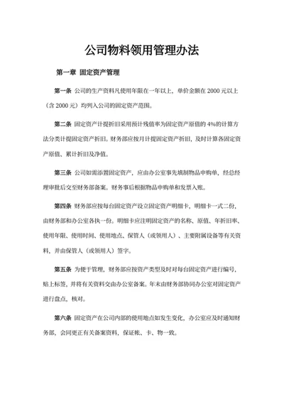 公司物资管理办法