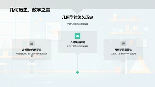 解析几何学习汇报PPT模板