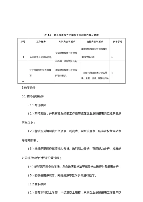 《财务分析》课程标准(1).docx.docx