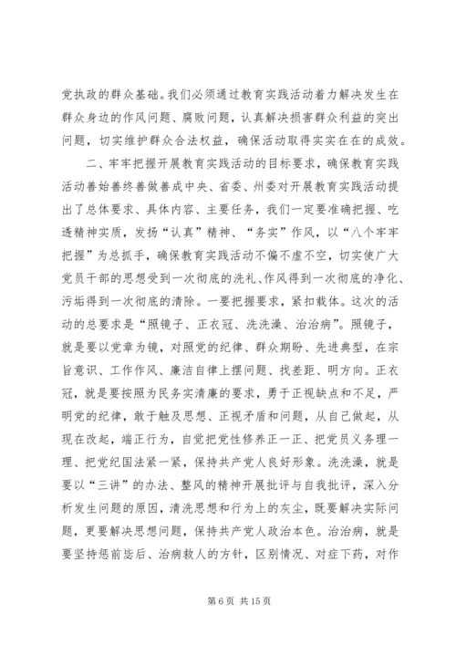 县委书记在全县党的群众路线教育实践活动动员大会上的讲话.docx