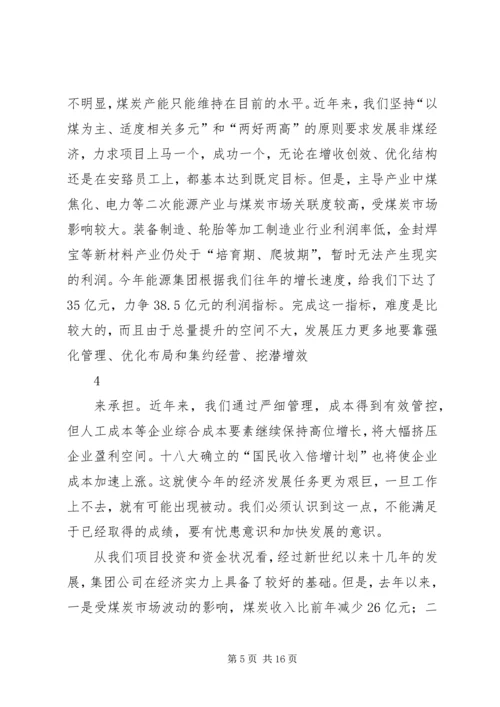 在轧一集团公司首届七次职代会闭幕会 (2).docx