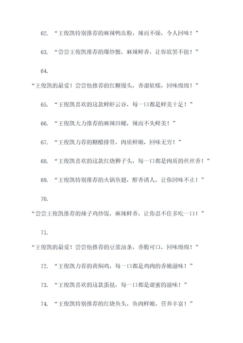 王俊凯美食代言的广告语