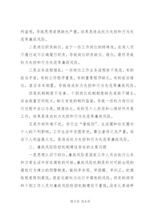 林业局关于国有林场廉政风险防控的调研报告.docx