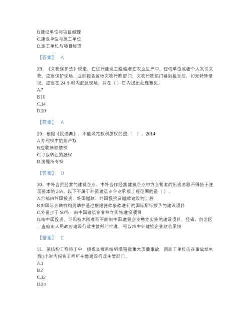 2022年云南省一级建造师之一建工程法规自测测试题库A4版可打印.docx
