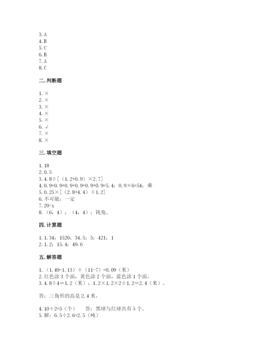 小学五年级上册数学期末考试试卷含完整答案（考点梳理）.docx