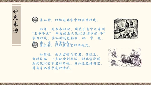 百家讲坛百家姓知识讲座通用PPT模板