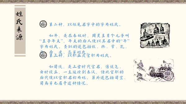 百家讲坛百家姓知识讲座通用PPT模板