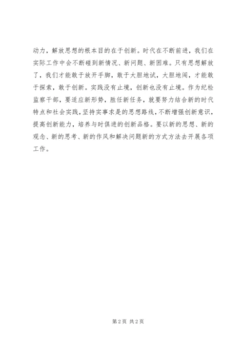 继续解放思想大讨论活动心得体会 (2).docx