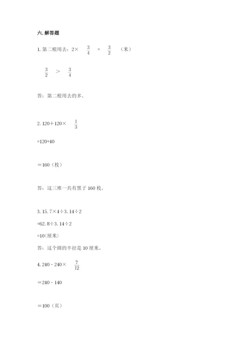 2022人教版六年级上册数学期末卷精品【名校卷】.docx