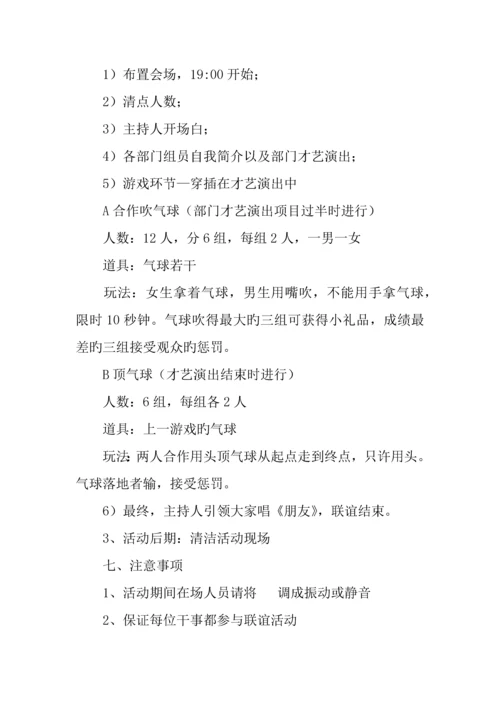 心协联谊活动策划书.docx