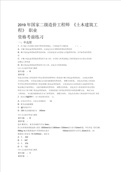 二级造价工程师土木建筑工程复习题集第1830篇