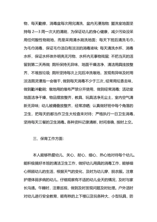 幼儿园大班保育员工作总结（3篇）.docx