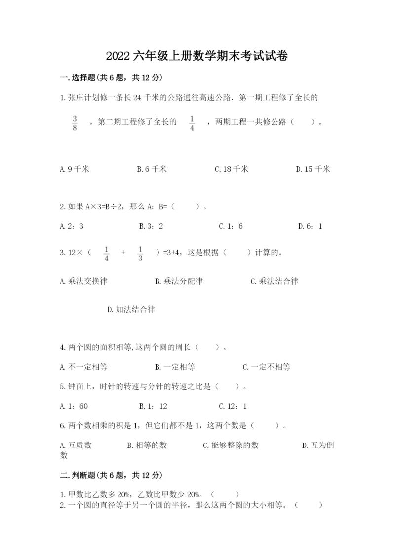 2022六年级上册数学期末考试试卷带答案(最新).docx