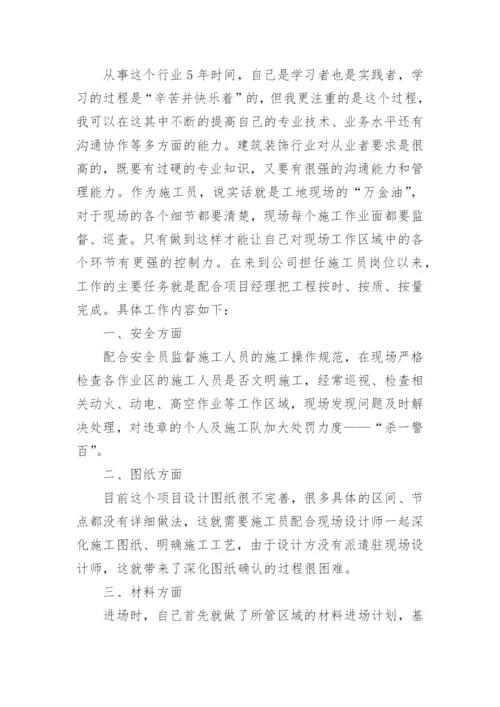 施工单位个人述职报告.docx