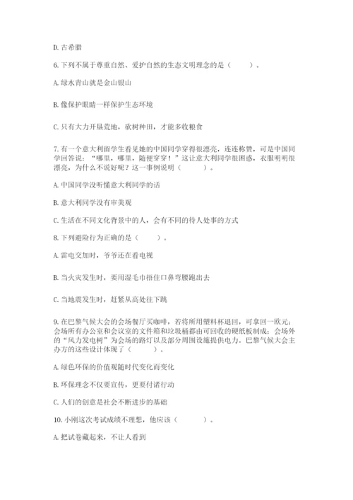 部编版六年级下册道德与法治期末测试卷【夺分金卷】.docx