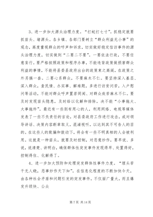 县委书记在我县综治信访维稳工作会议上的讲话11.docx