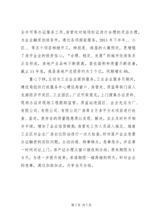 建设局完善建设管理工作计划.docx