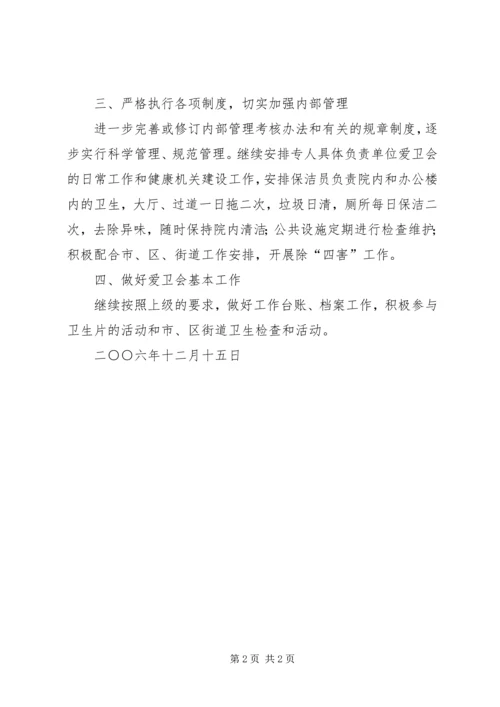 年度爱国卫生工作计划 (2).docx