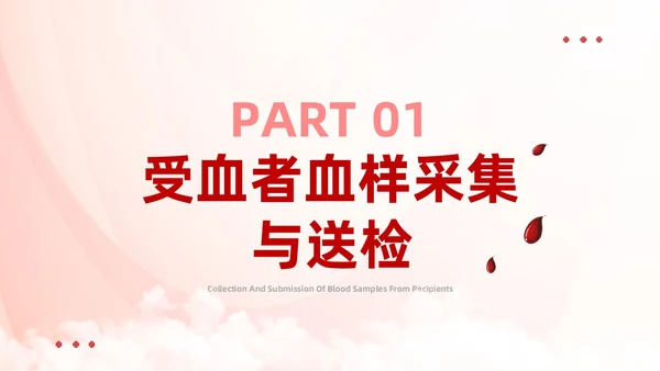 红色简约风静脉输血医疗培训ppt模板