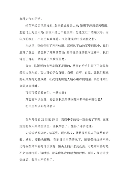 初中生军训心得体会15篇（二） (3).docx