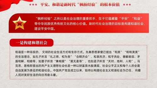 红色党建新时代枫桥经验的核心要义党课培训课件PPT