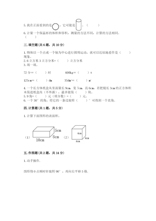 人教版数学五年级下册期末测试卷含答案【综合卷】.docx