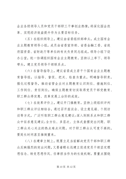 企业公司不忘初心牢记使命情况汇报两篇.docx