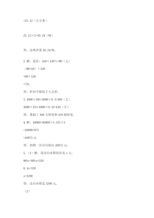 贵州省贵阳市小升初数学试卷精品（名师推荐）.docx