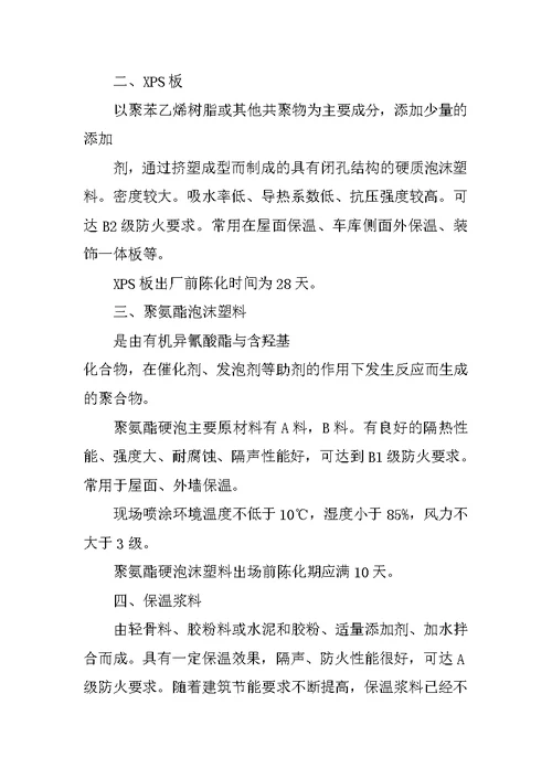 常用的保温材料施工方法