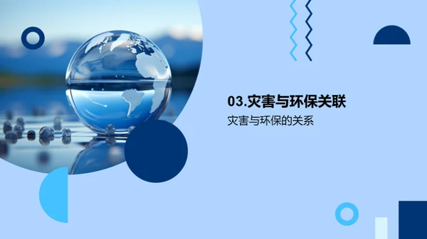 环保行动指南
