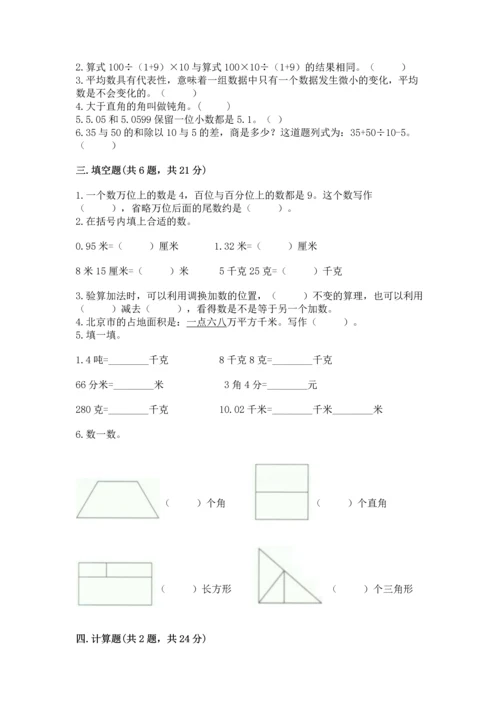 小学四年级下册数学期末测试卷及参考答案【新】.docx