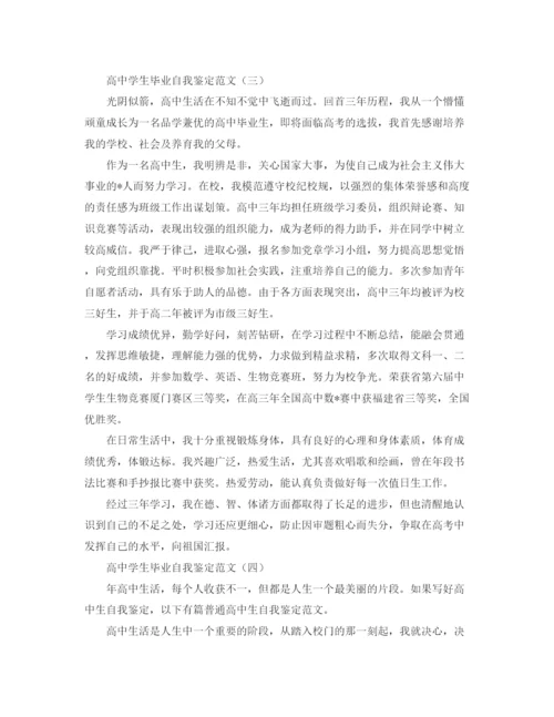 精编之高生毕业自我鉴定范文.docx