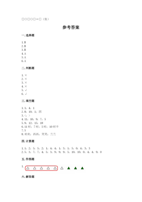 人教版一年级上册数学期末测试卷带答案（达标题）.docx