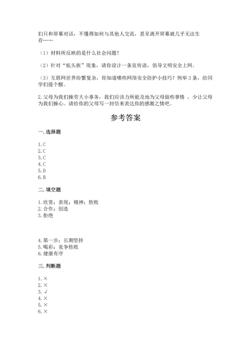 部编版小学四年级上册道德与法治期中测试卷【历年真题】.docx