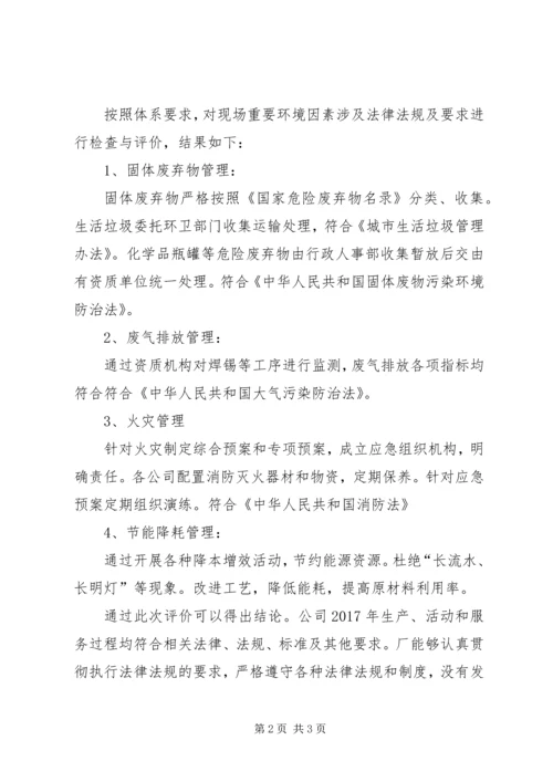 合规性评价报告参考.docx