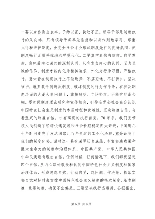 学习十九届四中全会精神体会 (3).docx