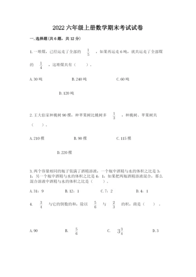 2022六年级上册数学期末考试试卷含完整答案【精品】.docx