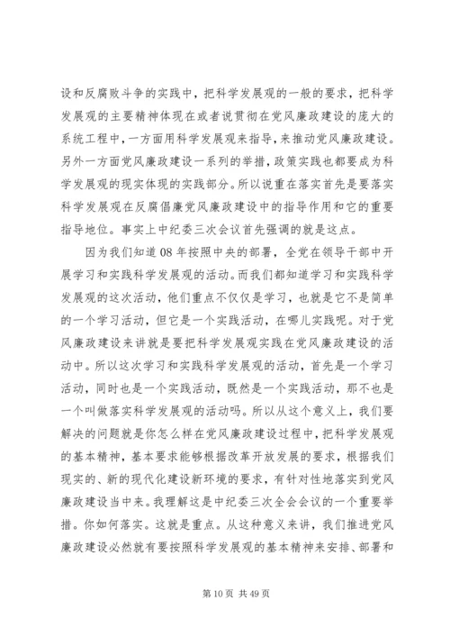 推进党风廉政建设和反腐败斗争重在落实5篇.docx