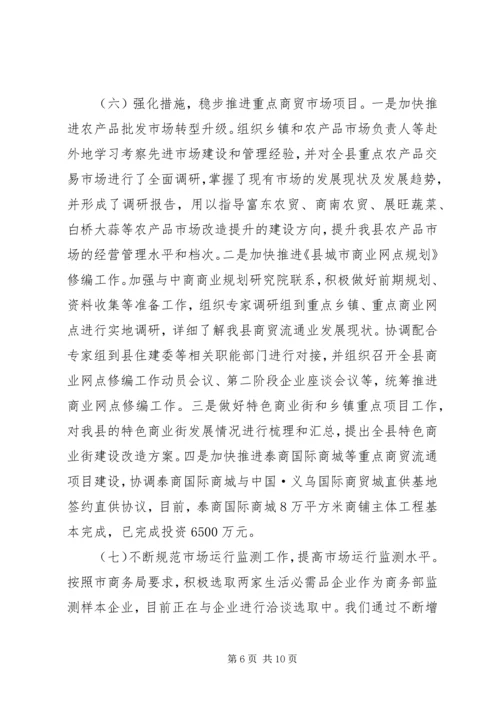 商务信息中心上半年工作报告.docx