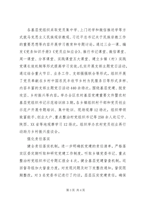 区推动农村整顿整治工作五项举措.docx