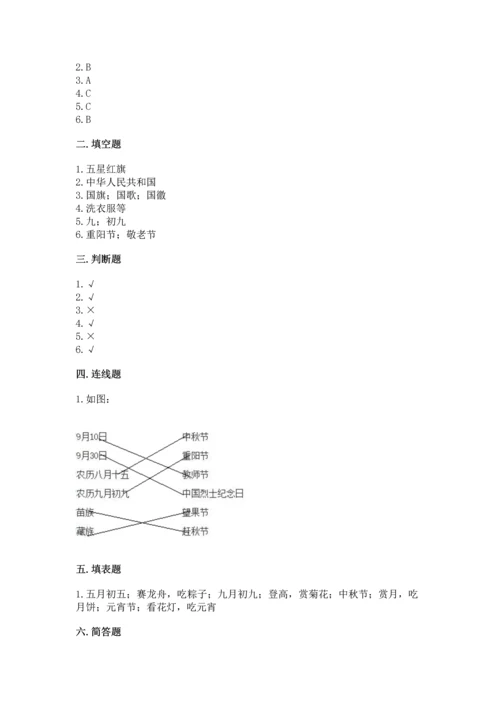 部编版二年级上册道德与法治期中测试卷精品（各地真题）.docx