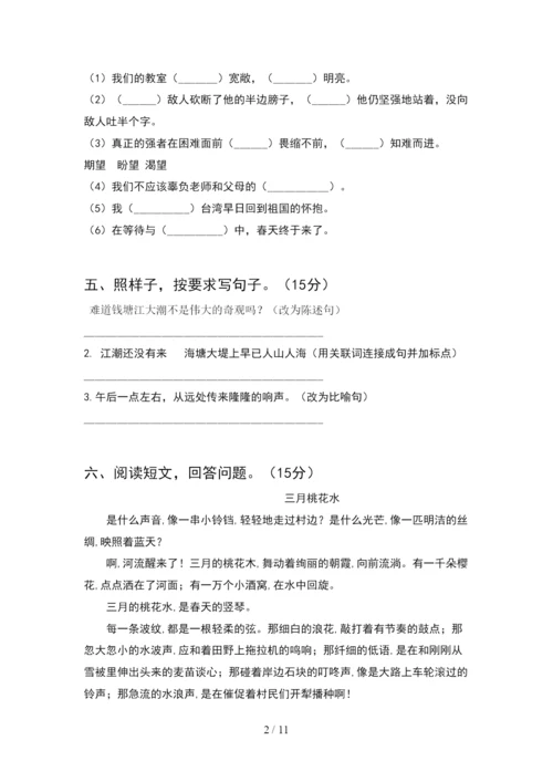 四年级语文下册期末试卷及答案A4打印版(2套).docx